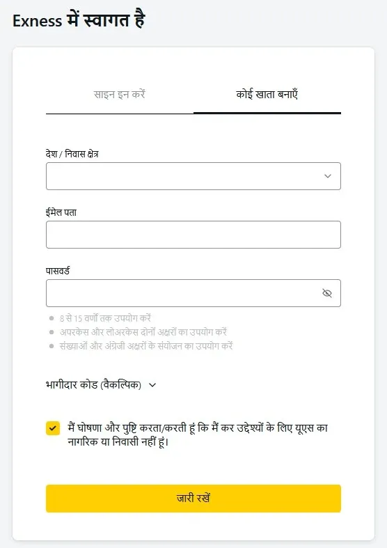 Exness साइन अप करें